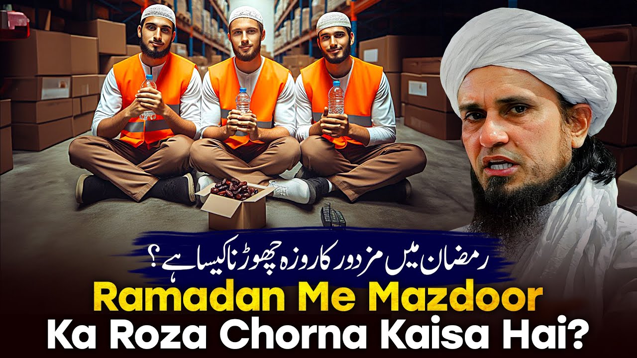Ramzan Me Mazdoor Ka Roja Chorna Kaisa Hai